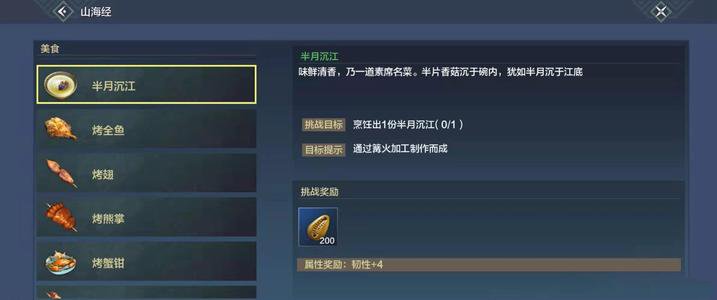 梦想山海半月沉江怎样取得