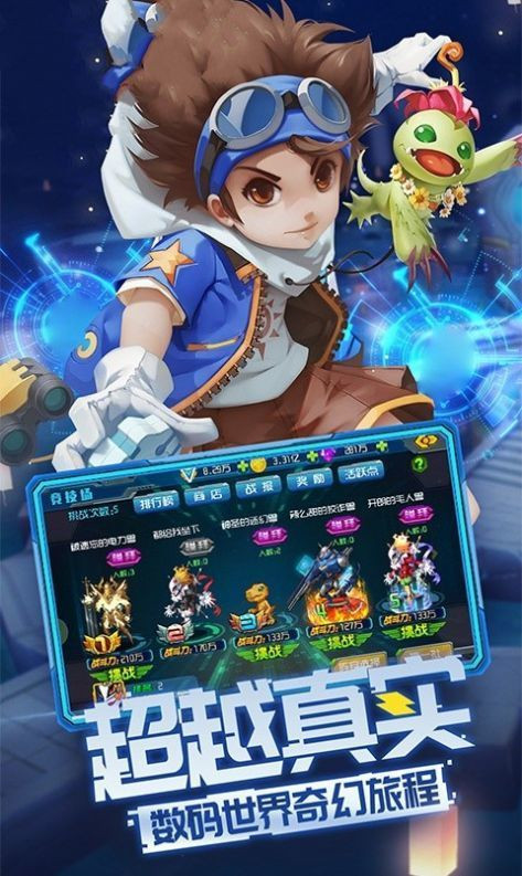 数码宝贝剑盾截图1