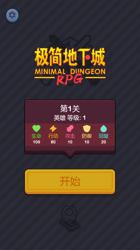 极简地下城小程序