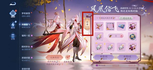 王者荣耀凤求凰抽奖彩蛋是什么