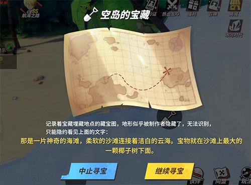 航海王热血航线柔软的沙滩连接着皎白的云海瑰宝在哪