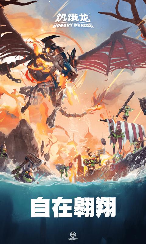 饥饿龙3.0.1