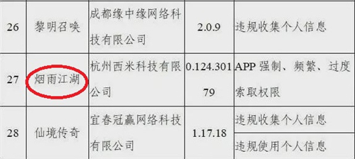 烟雨江湖下架是什么原因