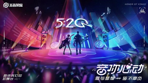 王者荣耀520皮肤是谁最新消息2021