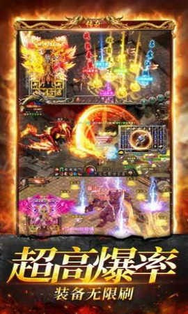 热血赤焰传奇手游截图3