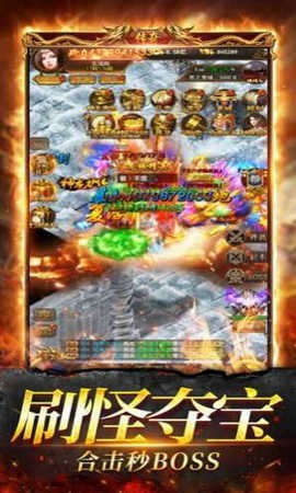 热血赤焰传奇手游截图1