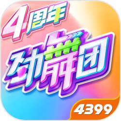 劲舞时代劲舞团