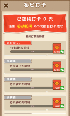 我的网红街截图2