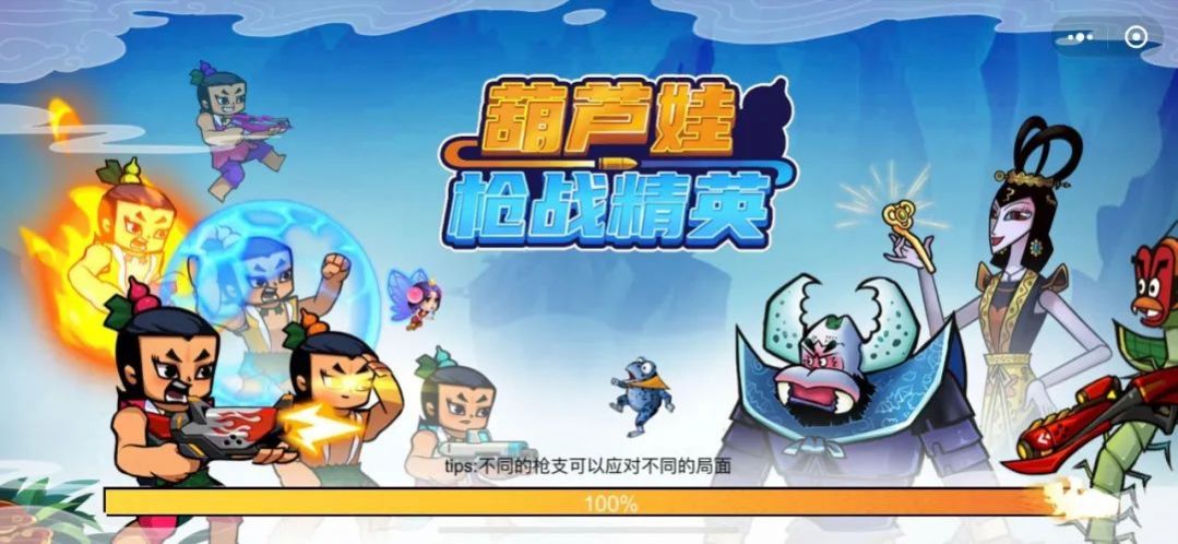 葫芦娃枪战精英小程序