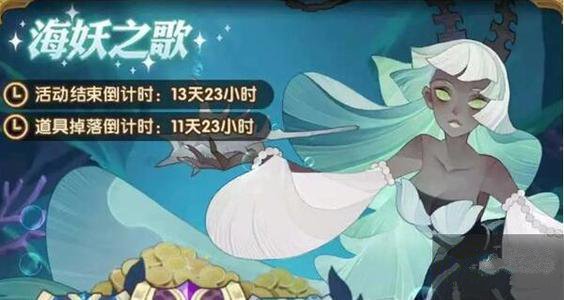 剑与远征海妖之歌活动介绍