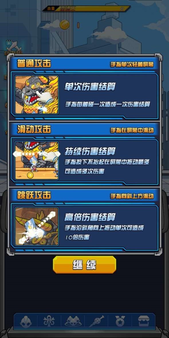 奥特曼守卫光之国截图3