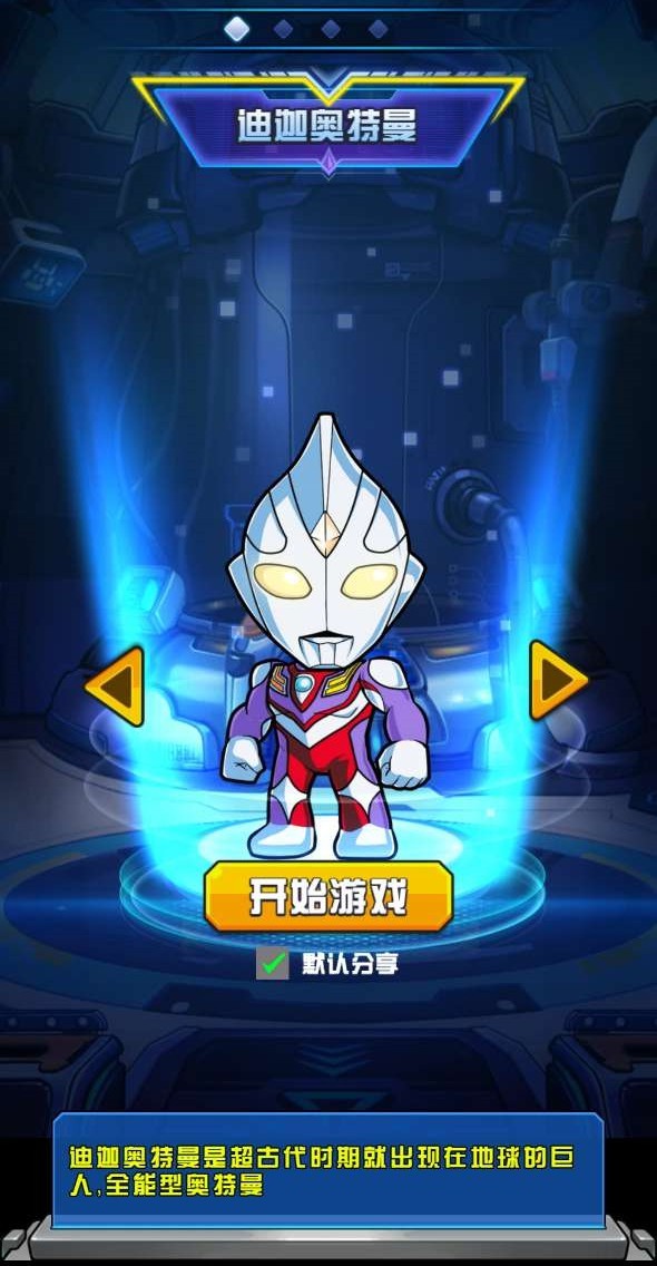 奥特曼守卫光之国截图1