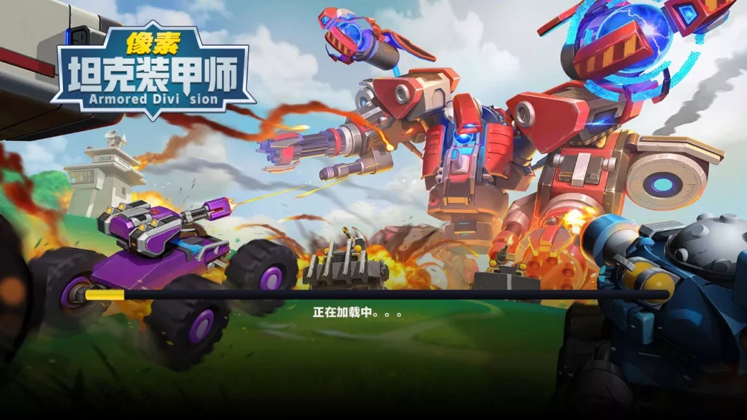 像素坦克装甲师