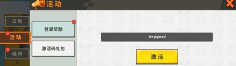 迷你世界迷你币激活码2021年五月可重复不过期