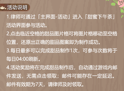 未定事件簿甜蜜下午茶拼图活动攻略