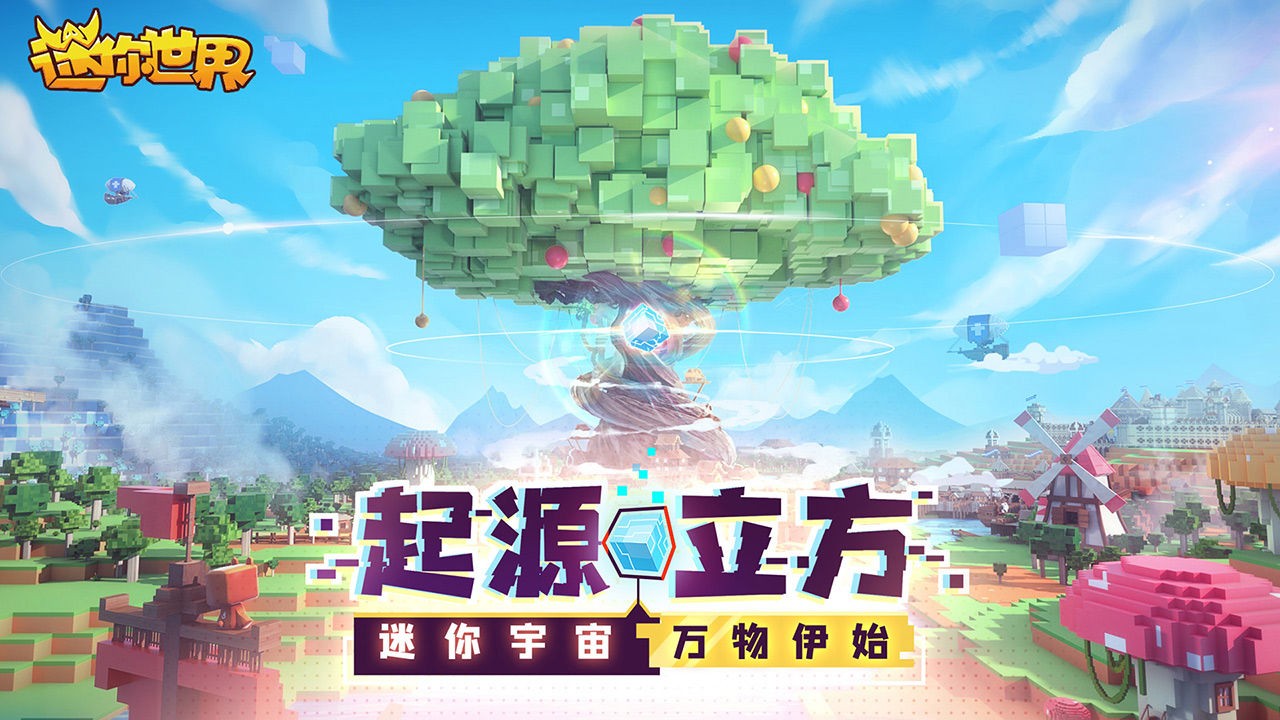 迷你世界空岛版截图2