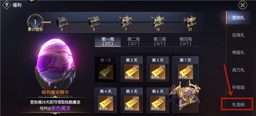 战神遗迹礼包码在哪里输入兑换