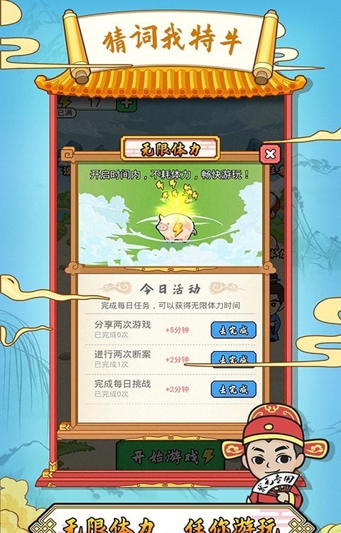 猜词我特牛截图3