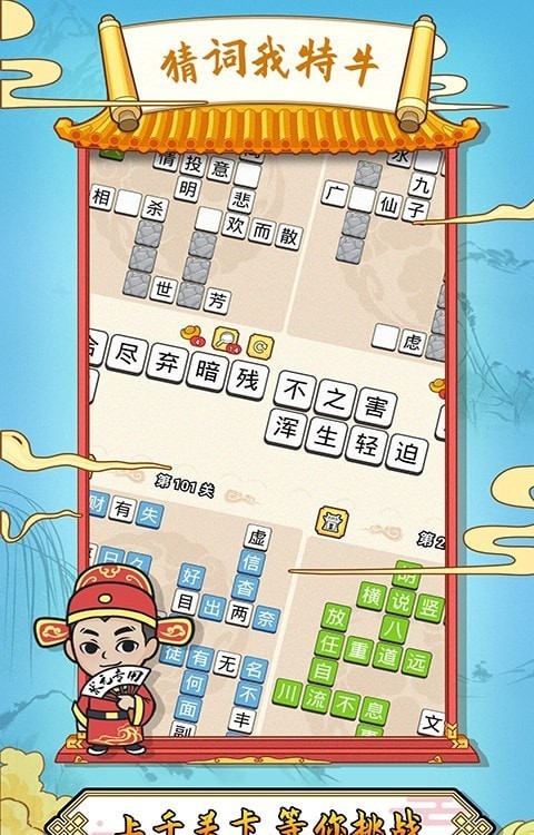 猜词我特牛截图2