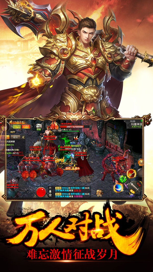 屠龙世界共战沙城截图1