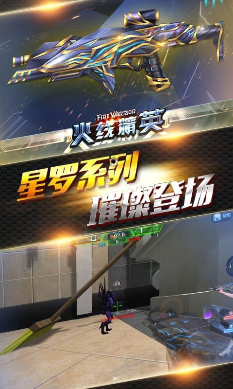 火线精英0.9.35.296512截图1