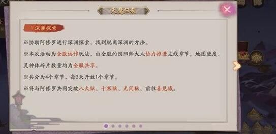 阴阳师天魔归来凝罪塔怎么玩