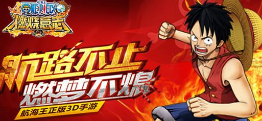 航海王燃烧意志520限时招募活动介绍