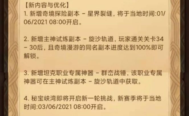 剑与远征星界裂缝奇境怎么通关