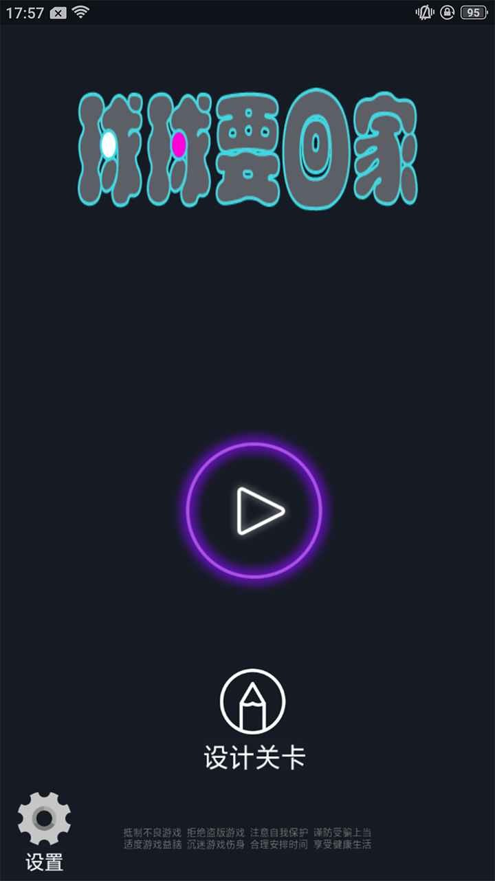 球球要回家截图4