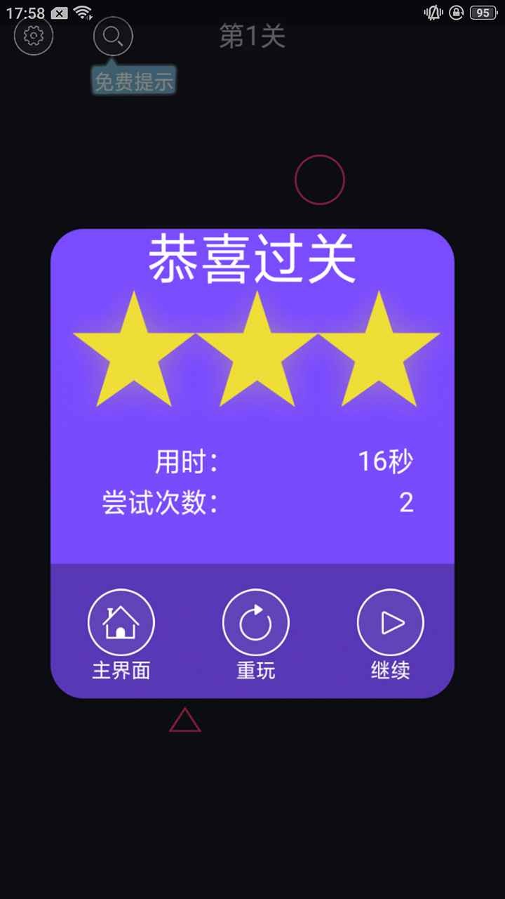 球球要回家截图3