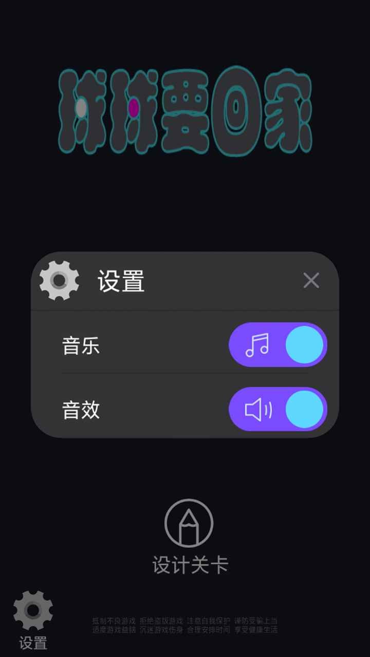球球要回家截图1