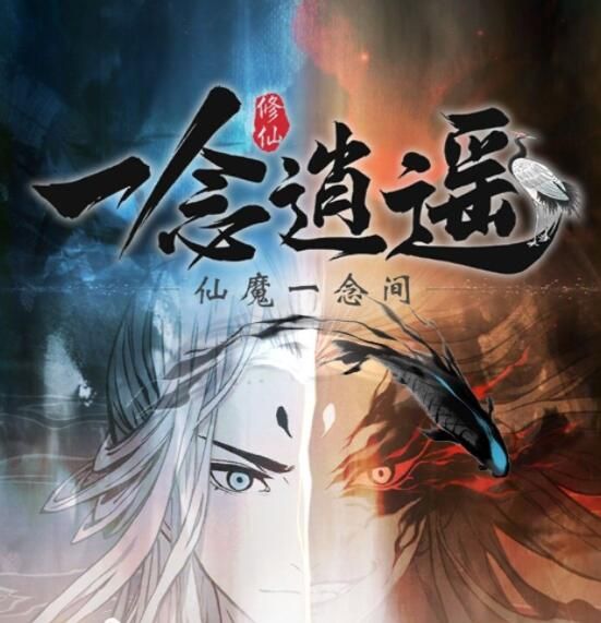 一念逍遥仙魔结晶怎样取得
