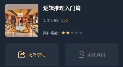 犯罪大师逻辑推理入门篇答案是什么