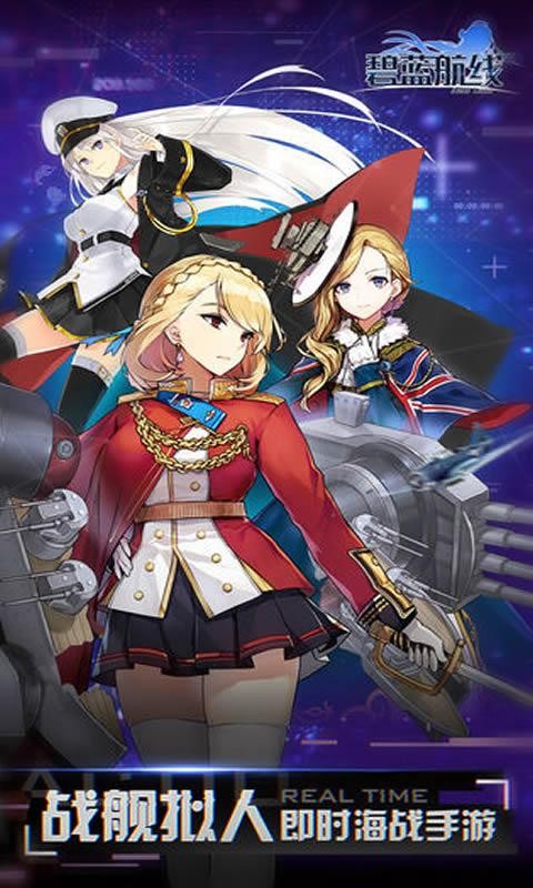 碧蓝航线5.5.1截图3