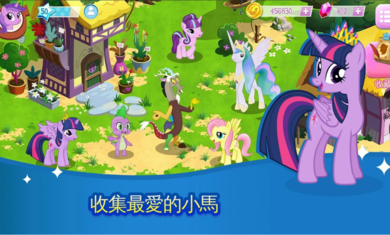 小马宝莉魔法公主截图2