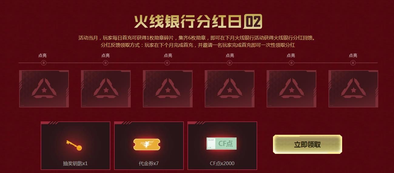 cf手游火线大银行活动攻略