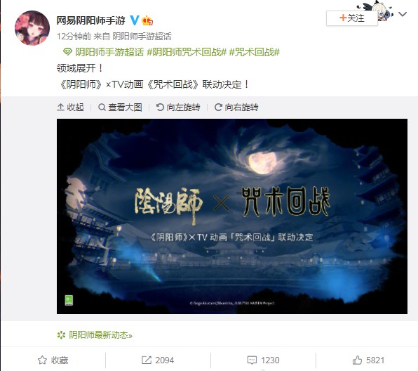 阴阳师咒术回战联动什么时候出