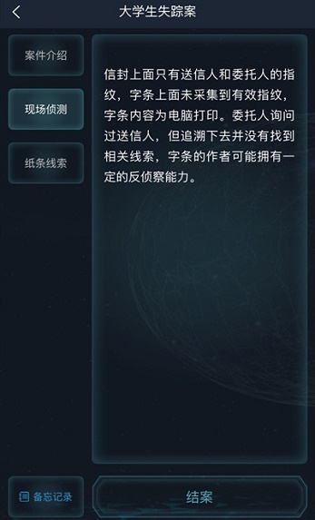 犯罪大师大学生失踪案答案是什么