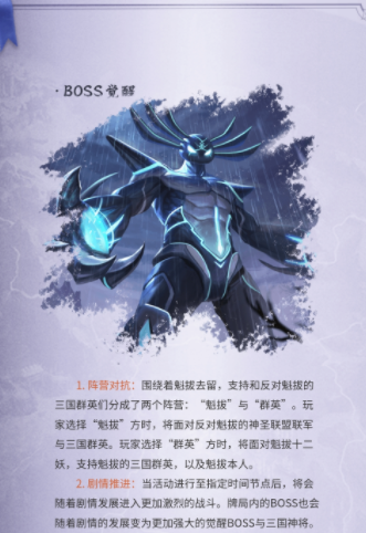 三国杀十周年魁拔联动活动介绍