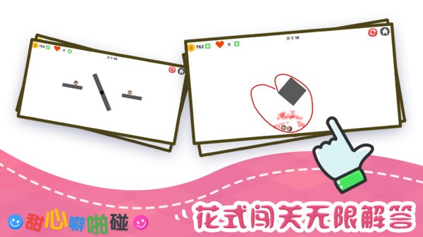 甜心噼啪碰截图3