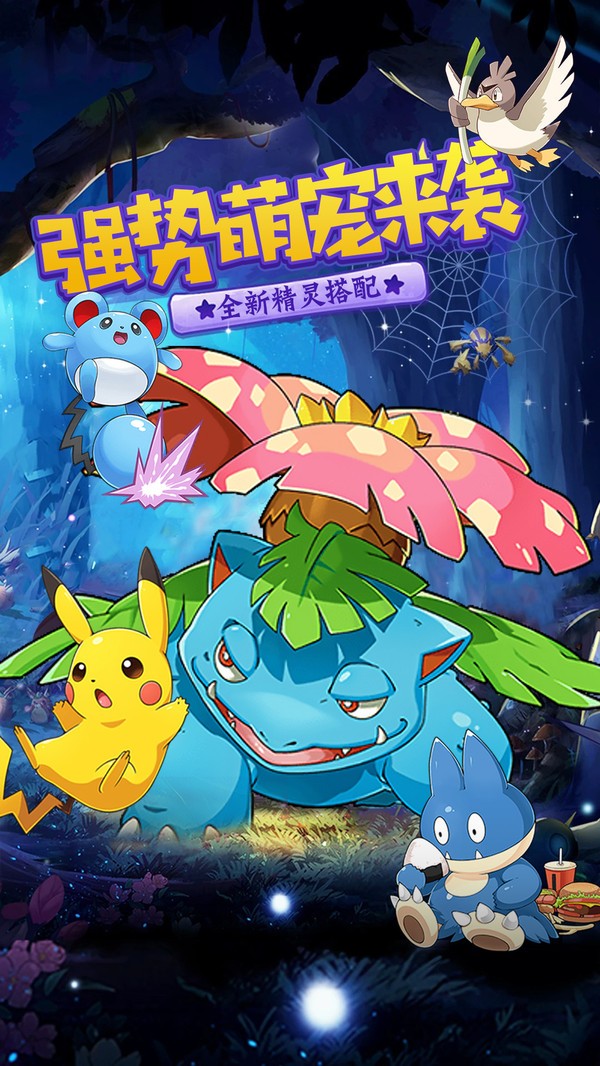 萌物大乱斗精灵宝可梦截图1