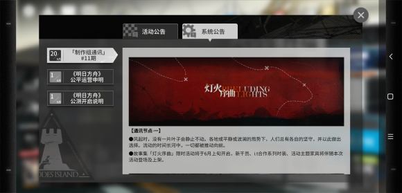 明日方舟灯光序曲活动什么时候出