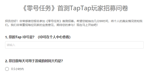 零号任务内测资格怎么获得