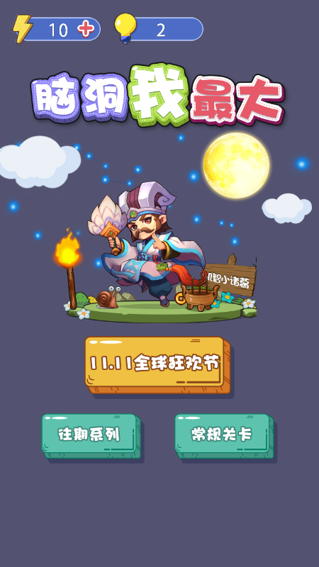 脑洞我最大小程序