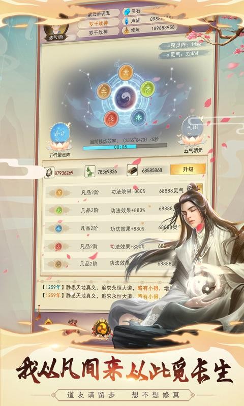 想不想修真4.2.2截图2