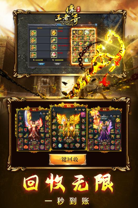 打金传奇之王者传奇