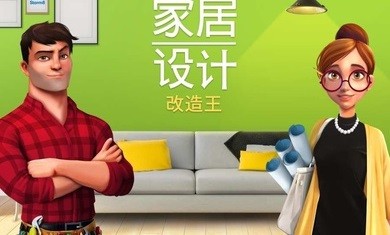 家居设计内置菜单截图3