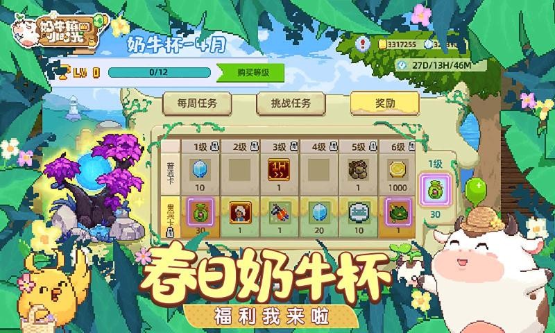 奶牛镇的小时光2.1.3截图3