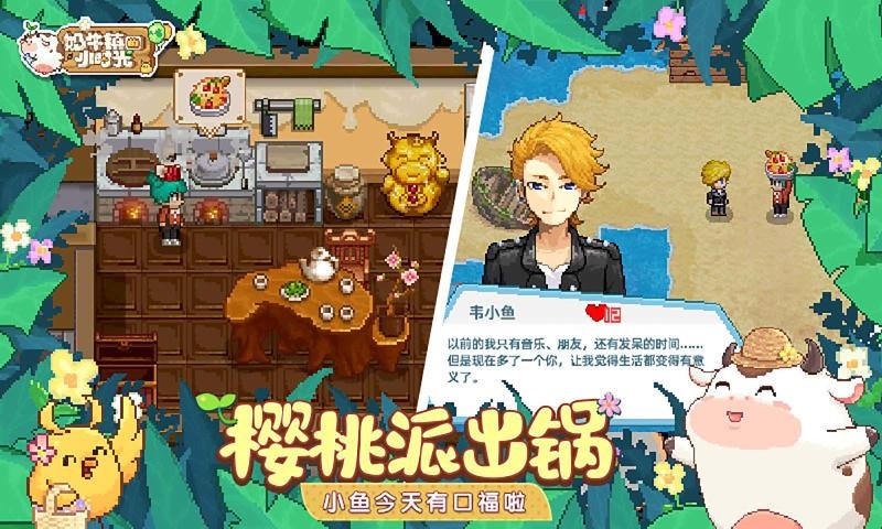 奶牛镇的小时光2.1.3截图1