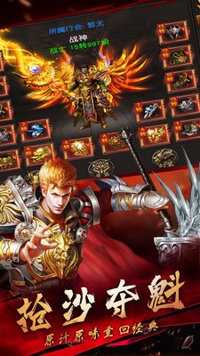 沙城无双3D传奇截图1